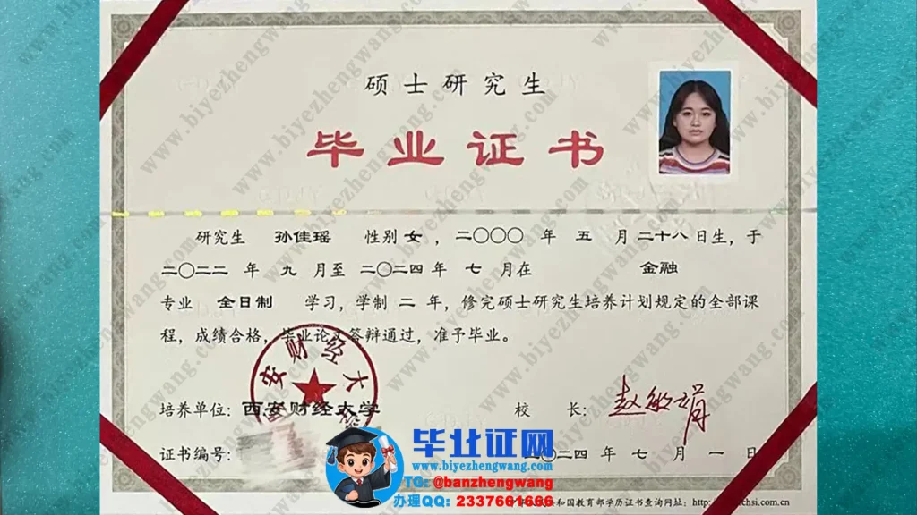 西安财经大学硕士研究生毕业证书样板-2024届金融专业两年全日制硕士毕业证高清模板图