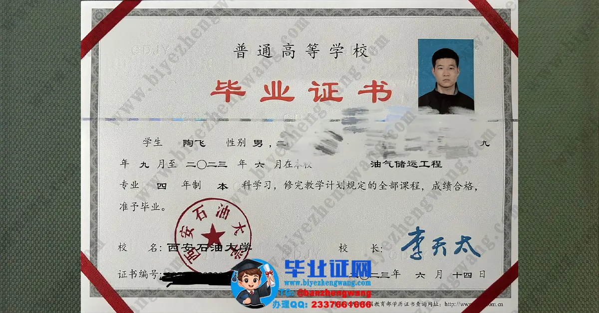 西安石油大学毕业证样本-2023届油气储运工程专业本科毕业证高清模板