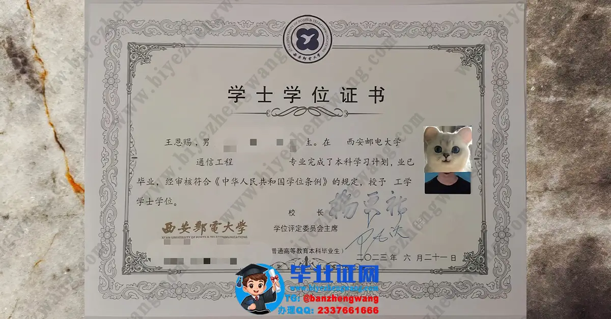 西安邮电大学2023届通信工程专业工学学士学位证专版模板