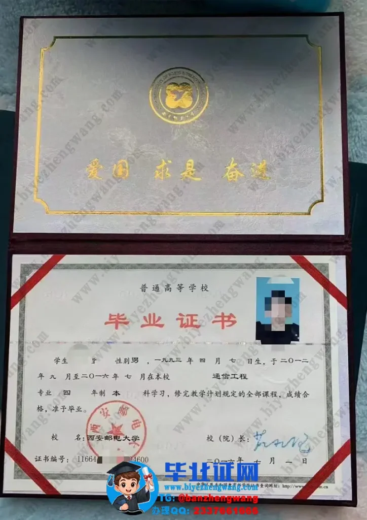 西安邮电大学毕业证样本-通信工程专业2016届四年制本科毕业证样板图