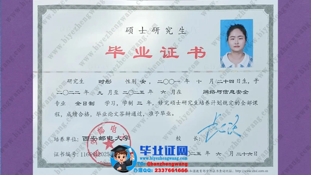 西安邮电大学三年全日制网络与信息安全专业硕士研究生毕业证书高清模板