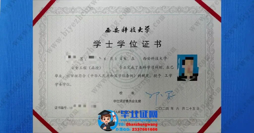 西安科技大学2024届安全工程专业工学学士学位证高清样板图