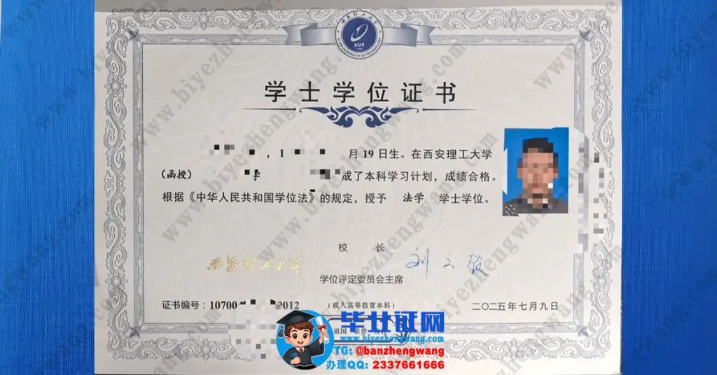 西安理工大学2025届法学学士学位证专版高清样本