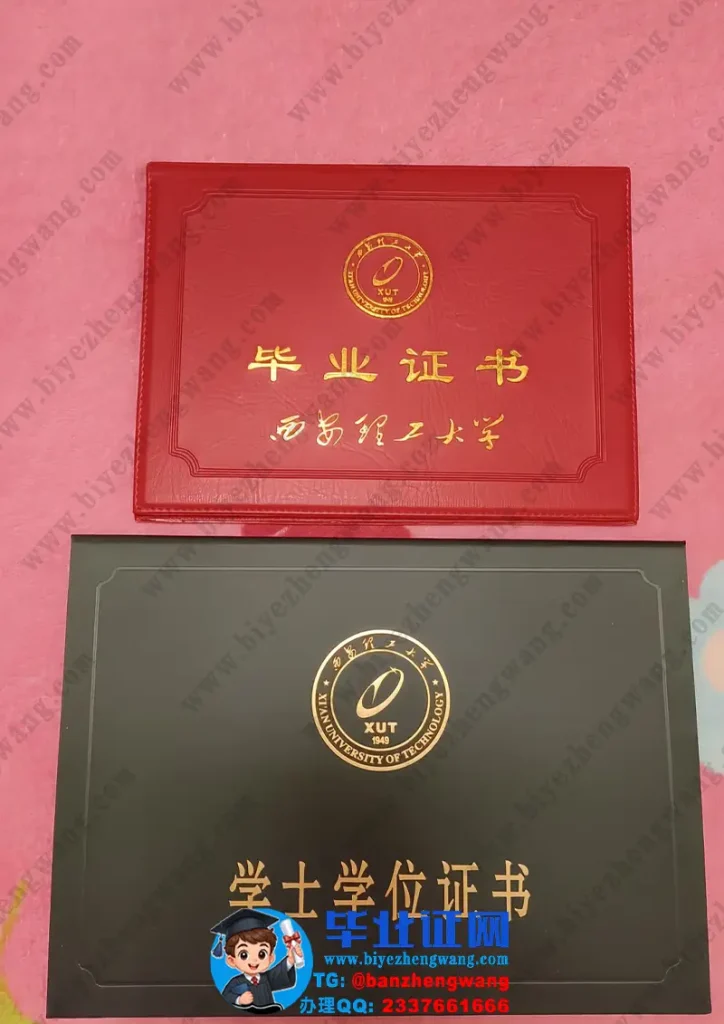 西安理工大学-毕业证外壳样本