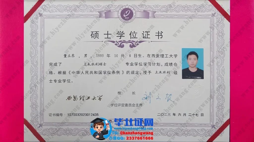 西安理工大学2023届土木水利专业土木水利硕士学位证书专版样板