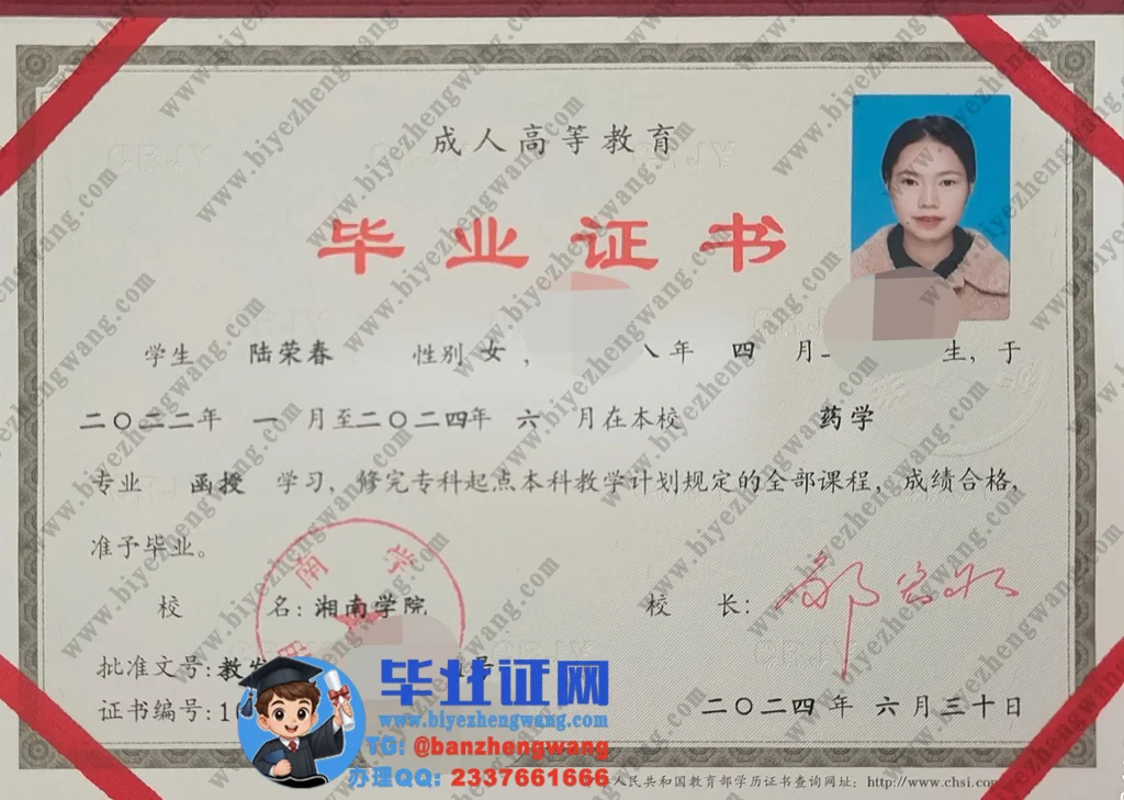湘南学院成人高等教育-专科起点本科毕业证高清模板