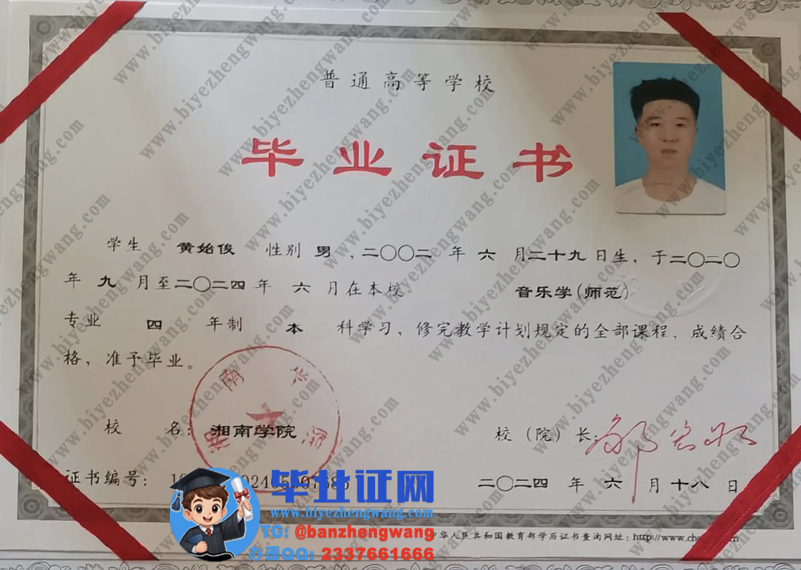 湘南学院成人毕业证和本科毕业证区别和学士学位证样本图
