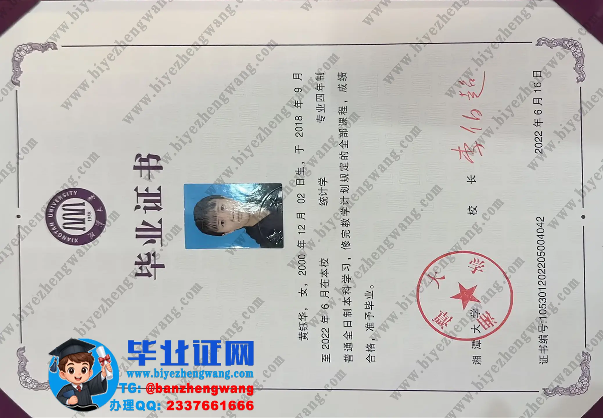 湘潭大学本科/硕士研究生毕业证/学位证专版高清图（2022-2025届样本）