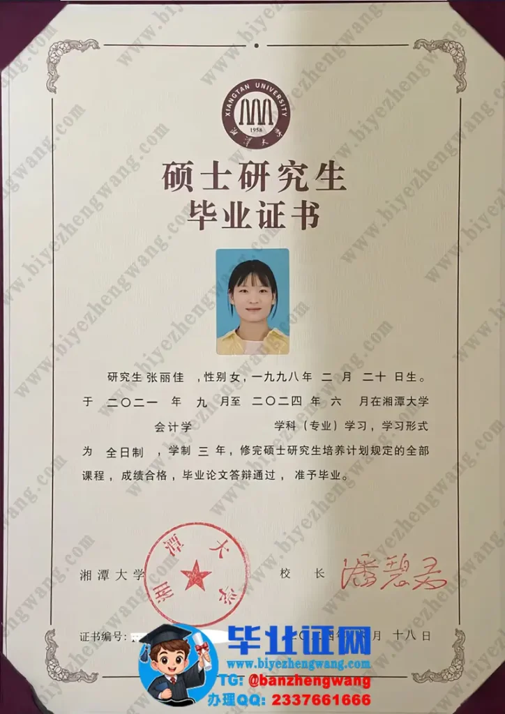 湘潭大学硕士研究生毕业证书样本-2024届会计学专业三年全日制硕士研究生毕业证专版模板