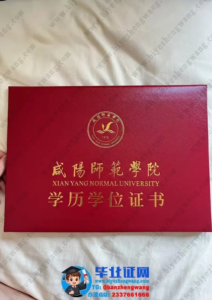 咸阳师范学院-毕业证外壳样本