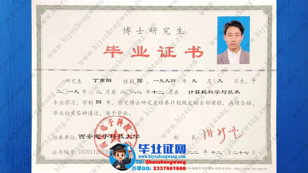 西安电子科技大学2022届计算机科学与技术专业四年制博士研究生毕业证样本