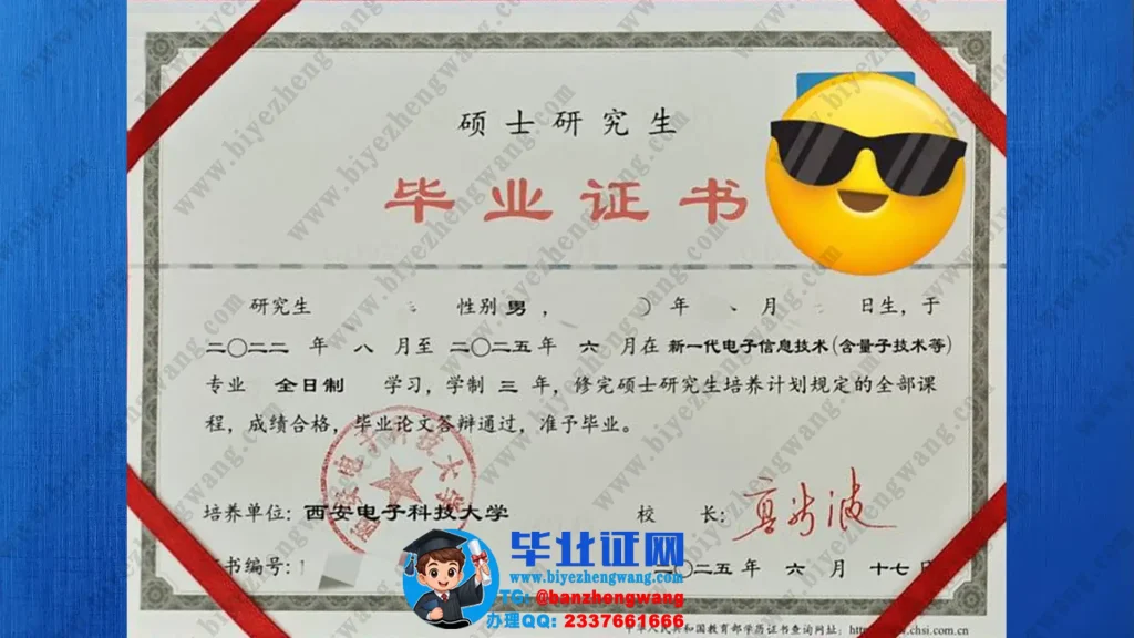 西安电子科技大学硕士研究生毕业证书样本-三年全日制新一代电子信息技术专业硕士毕业证高清模板图