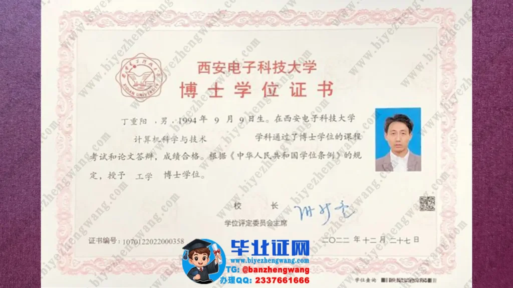 西安电子科技大学博士学位证书样本-计算机科学与技术学科工学博士学位证高清样板