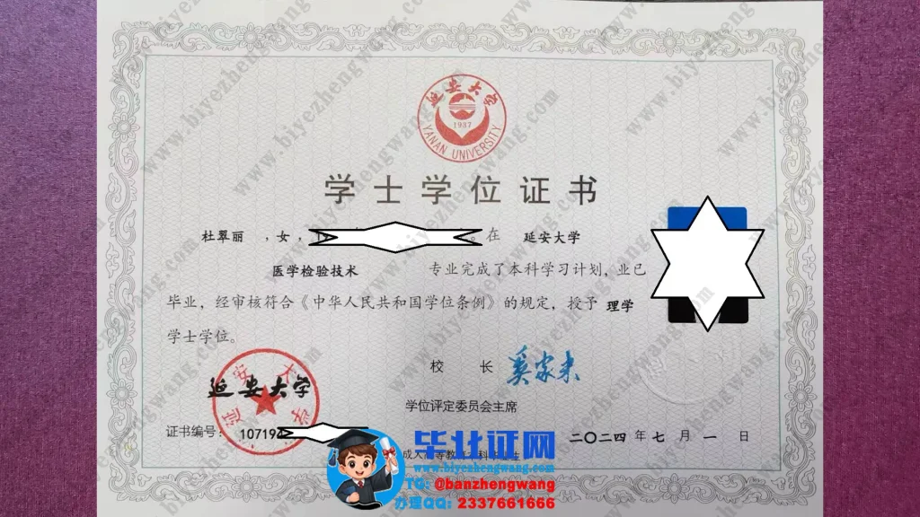 延安大学学士学位证样本-2024届医学检验技术专业理学学士学位证样板