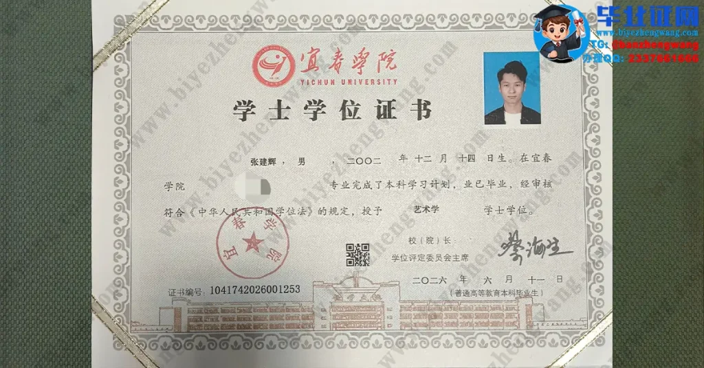 宜春学院2026届最新版艺术学学士学位证专版高清样本