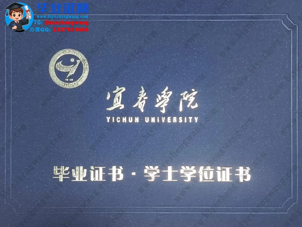 宜春学院-毕业证外壳专版模板图
