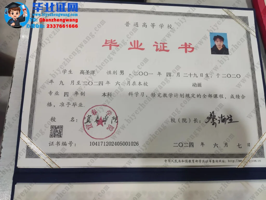 宜春学院本科毕业证样本-2024届动画专业