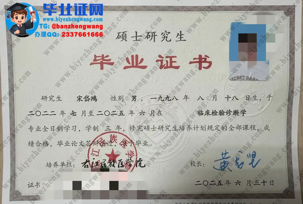 右江民族医学院2025届三年全日制硕士研究生毕业证书高清样本-临床检验诊断学专业
