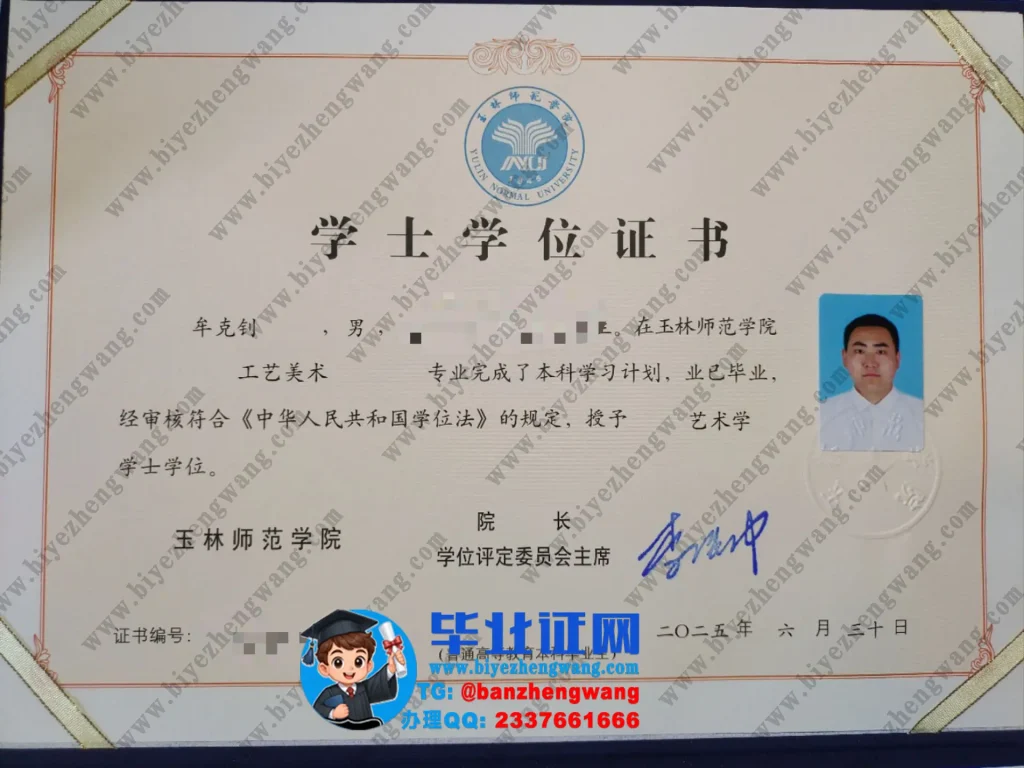 玉林师范学院艺术学学士学位证专版样本-2025届工艺美术专业