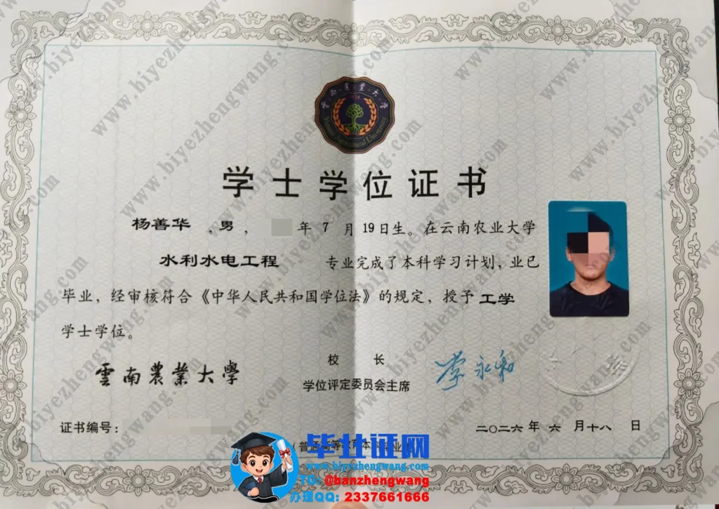 云南农业大学2026届水利水电工程专业工学学士学位证高清样板图