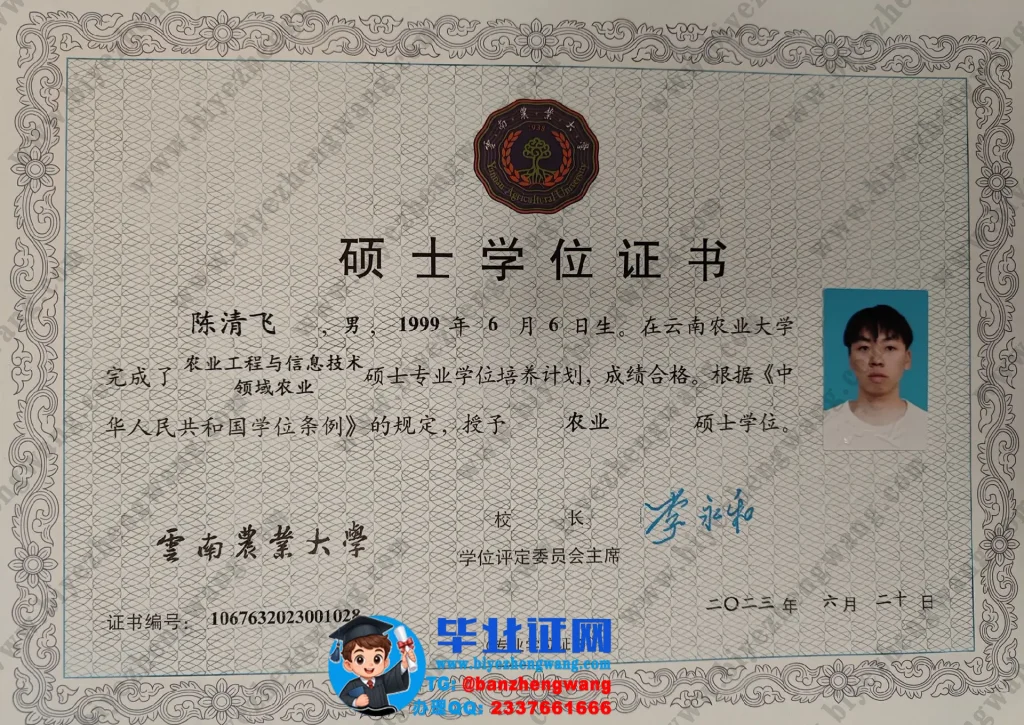 云南农业大学硕士学位证书样本-领域农业专业工学硕士学位证专版高清图