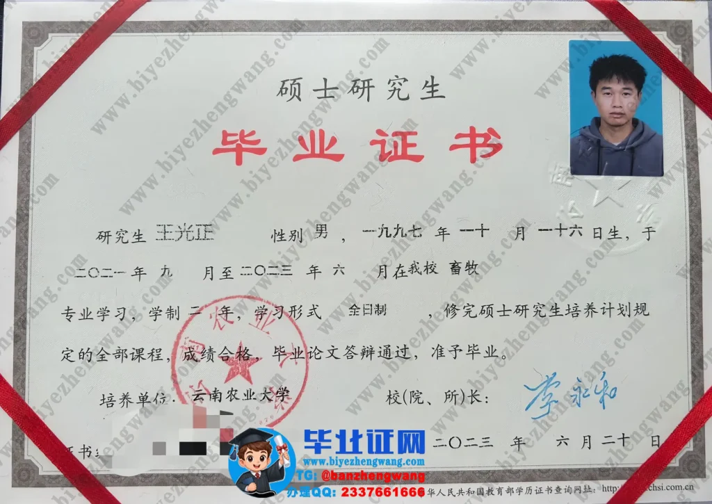 云南农业大学畜牧专业三年（全日制）2023届硕士研究生毕业证书模板