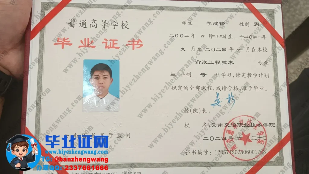 云南交通职业技术大学专科毕业证样本-2024届市政工程技术专业
