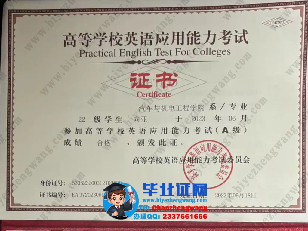 云南交通职业技术大学-英语应用能力考试证书高清样板