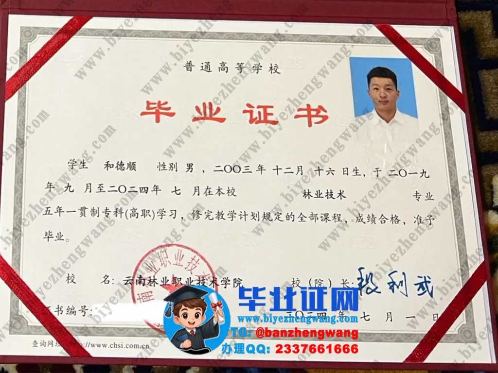 云南林业职业技术学院林业技术专业五年一贯制专科毕业证样本图