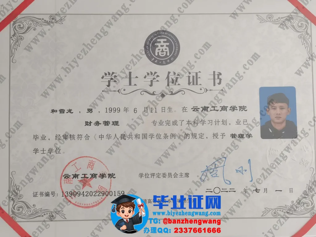 云南工商学院学士学位证样本-2022届财务管理专业管理学学士学位证专版高清模板