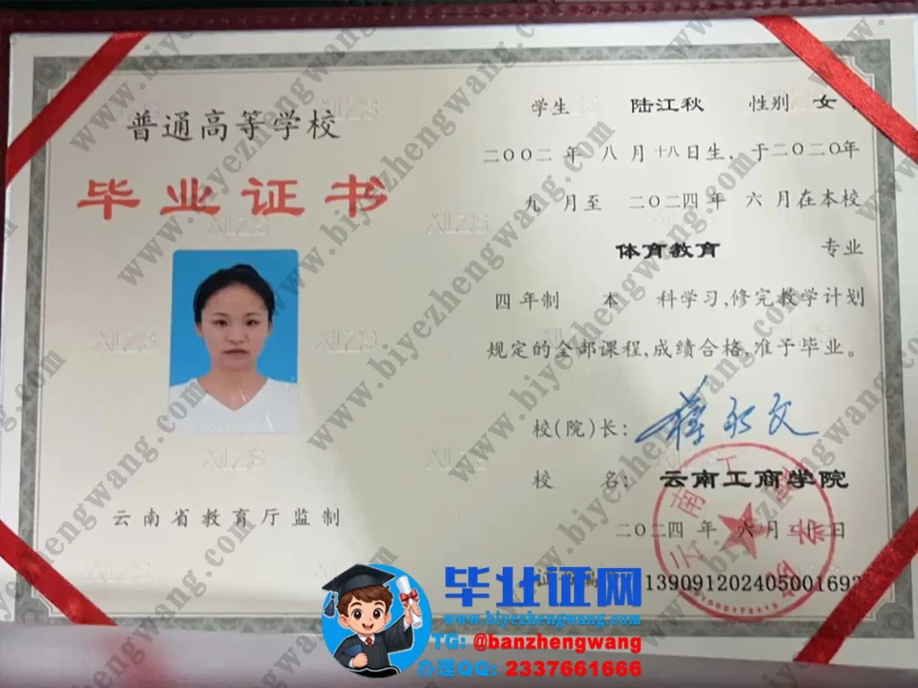 云南工商学院2024届体育教育专业四年制本科毕业证样本