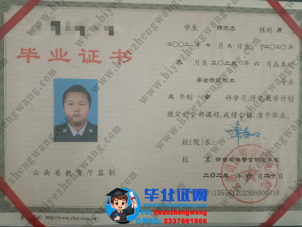 云南司法警官职业学院