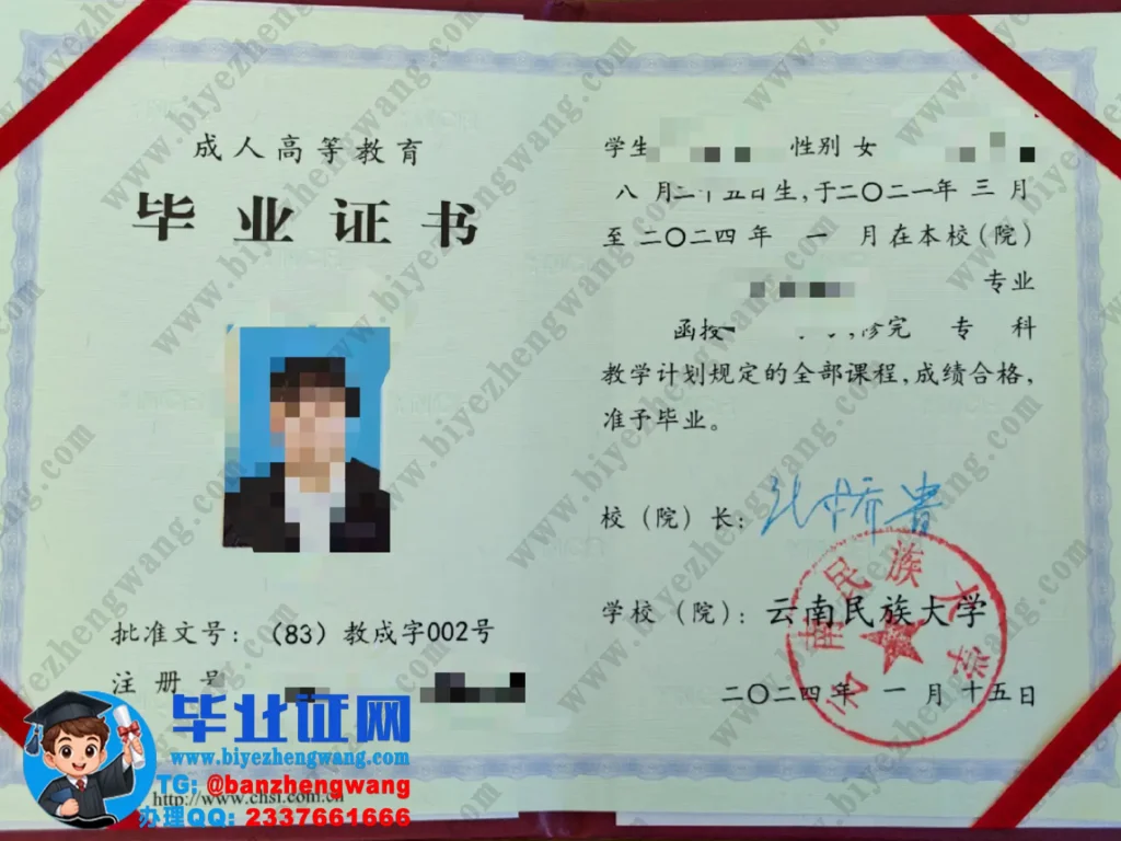云南民族大学2024届函授学习成人毕业证专版样本图
