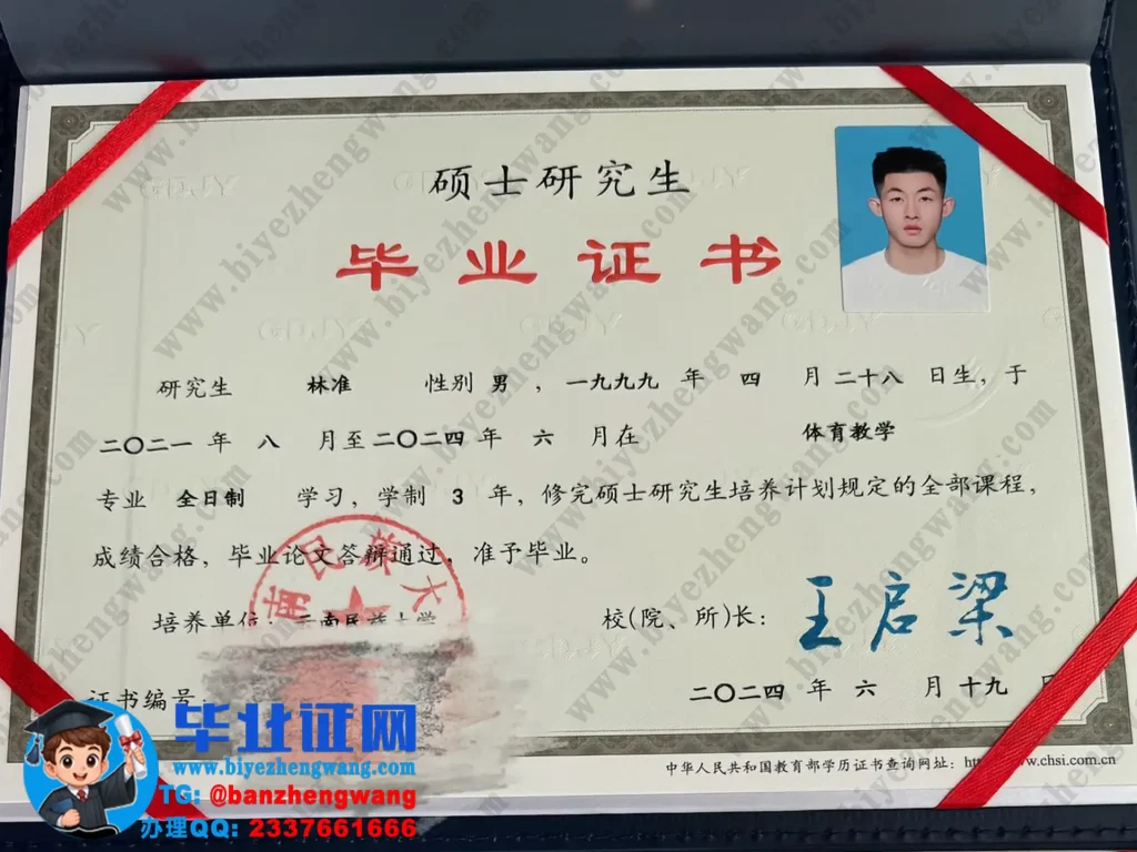 云南民族大学2024届硕士研究生毕业证书模板-体育教学专业三年全日制