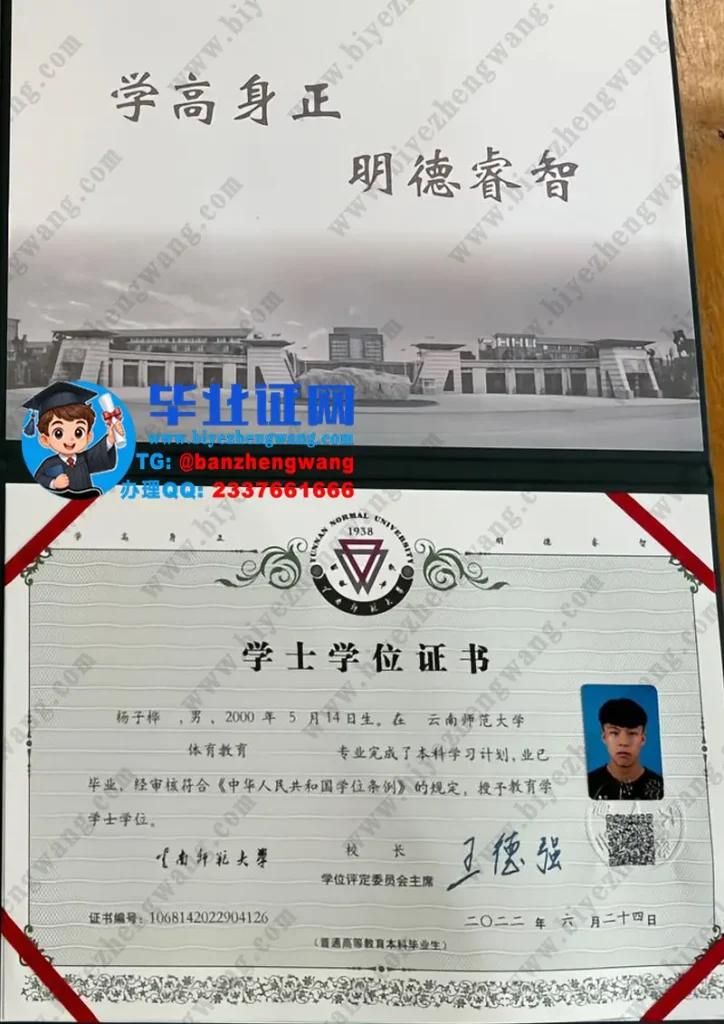 云南师范大学2022届体育教育专业教育学学士学位证专版模板图