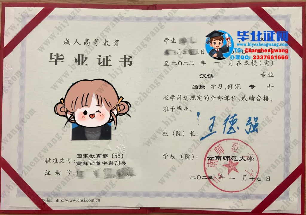 云南师范大学成人毕业证样本-2023届汉语专业函授学习