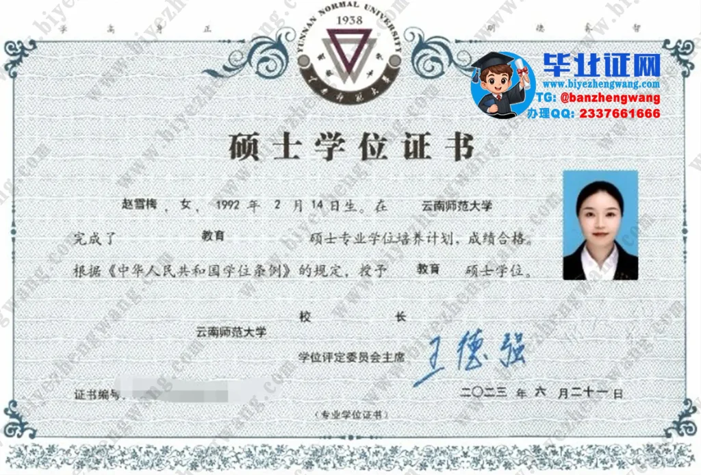云南师范大学教育硕士学位证书样本-2023届教育硕士专业