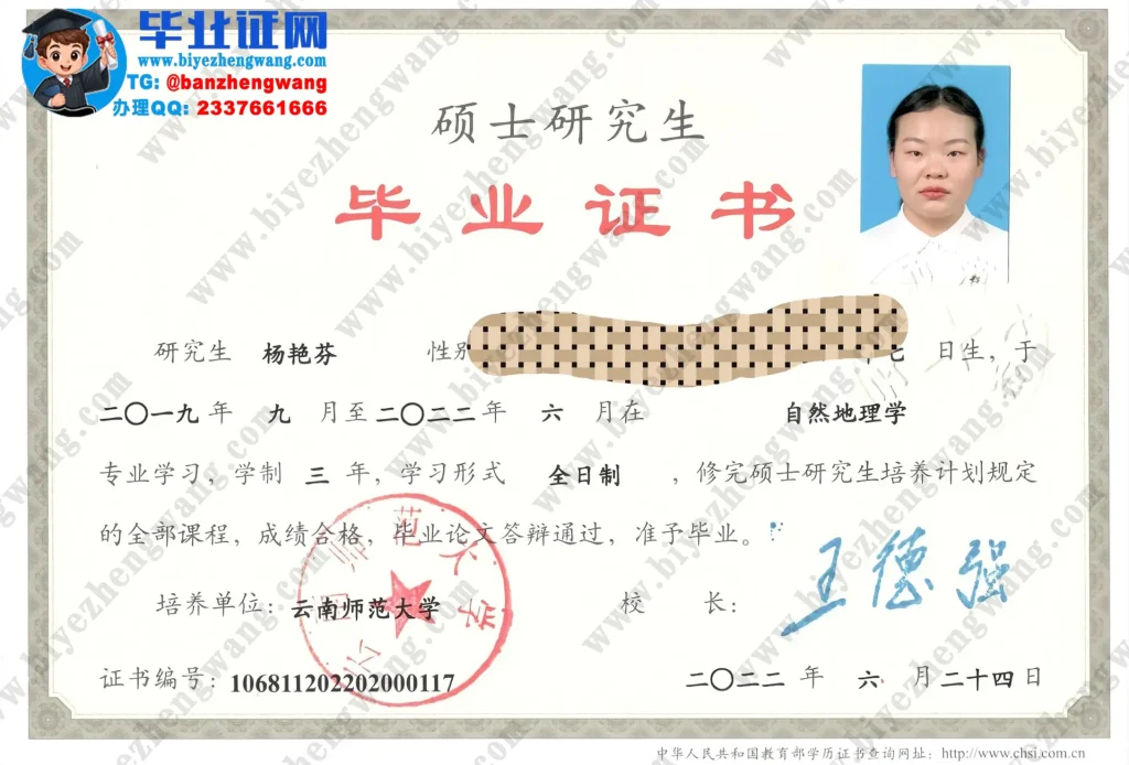 云南师范大学自然地质学专业2022届三年全日制硕士研究生毕业证书高清样本图