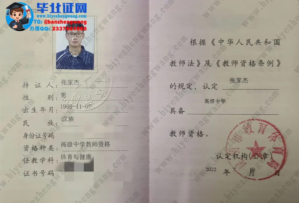 云南师范大学高级中学教师资格证样板图
