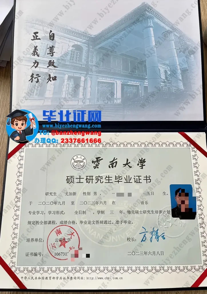 云南大学硕士研究生毕业证样本-2023届音乐专业三年全日制硕士毕业证专版高清图