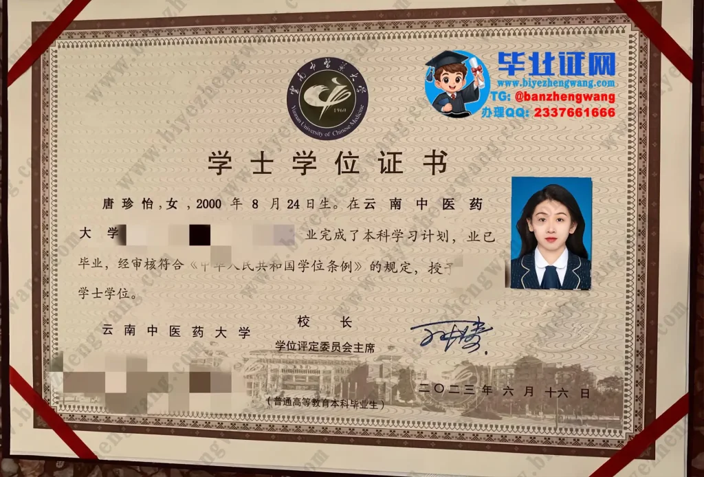 云南中医药大学2023届学士学位证专版高清样本