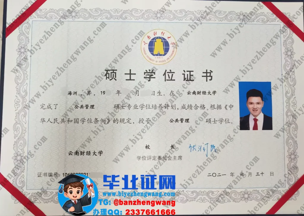 云南财经大学硕士学位证高清样本-2021年公共管理硕士学位模板