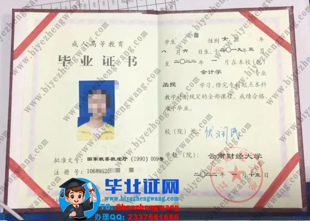 云南财经大学成人毕业证样本-2022年会计学专业函授学习模板