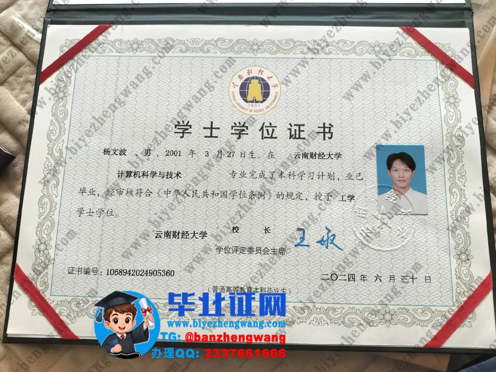 云南财经大学学士学位证样本-2024年工学学士学位高清防伪模板
