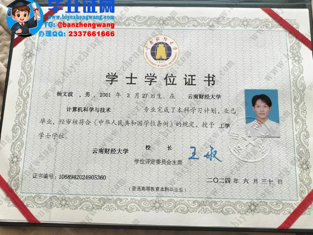 云南财经大学2024届计算机科学与技术专业工学学士学位证高清样板