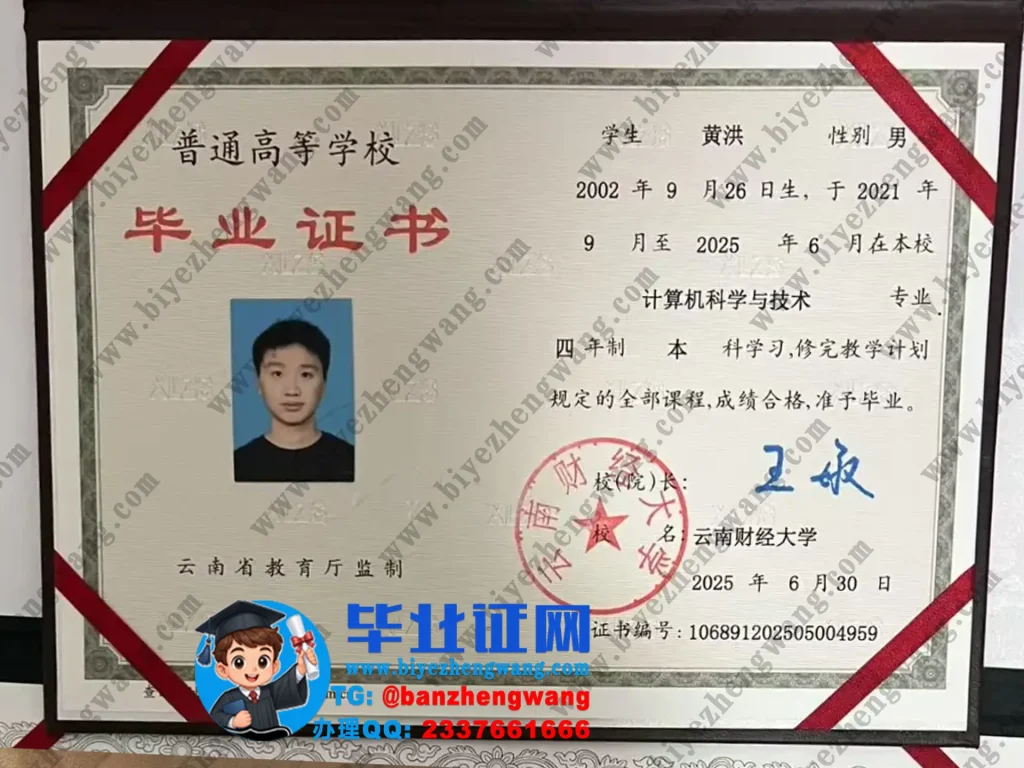 云南财经大学本科毕业证样本-2025年计算机科学与技术专业(四年全日制本科)模板