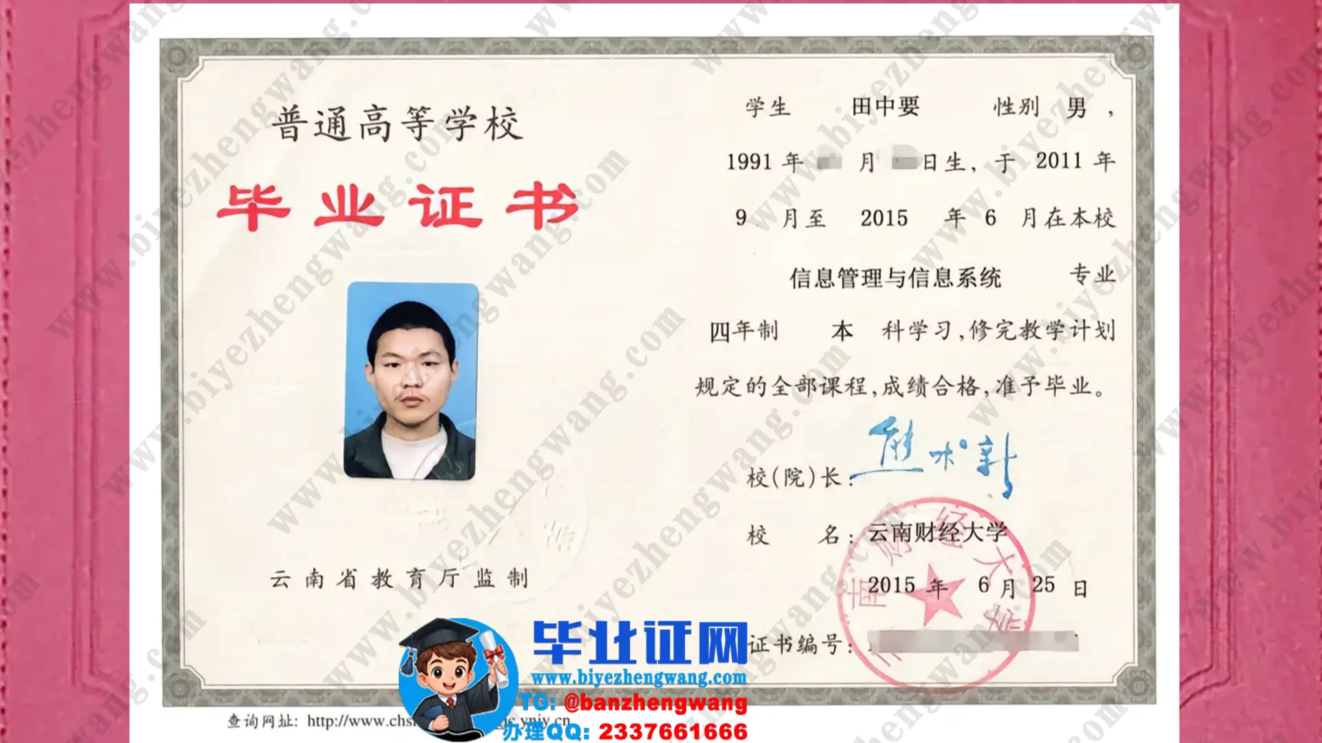 云南财经大学本科/硕士研究生/成人函授毕业证学位证高清样本以及防伪展示