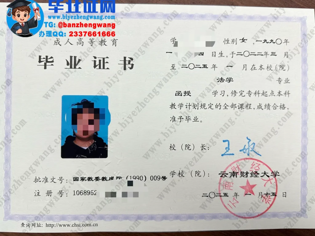 云南财经大学成人毕业证样本-2025届法学专业函授学习专版模板