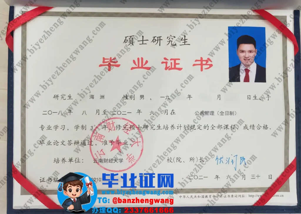 云南财经大学2021年硕士研究生毕业证样本-公共管理专业(全日制)模板