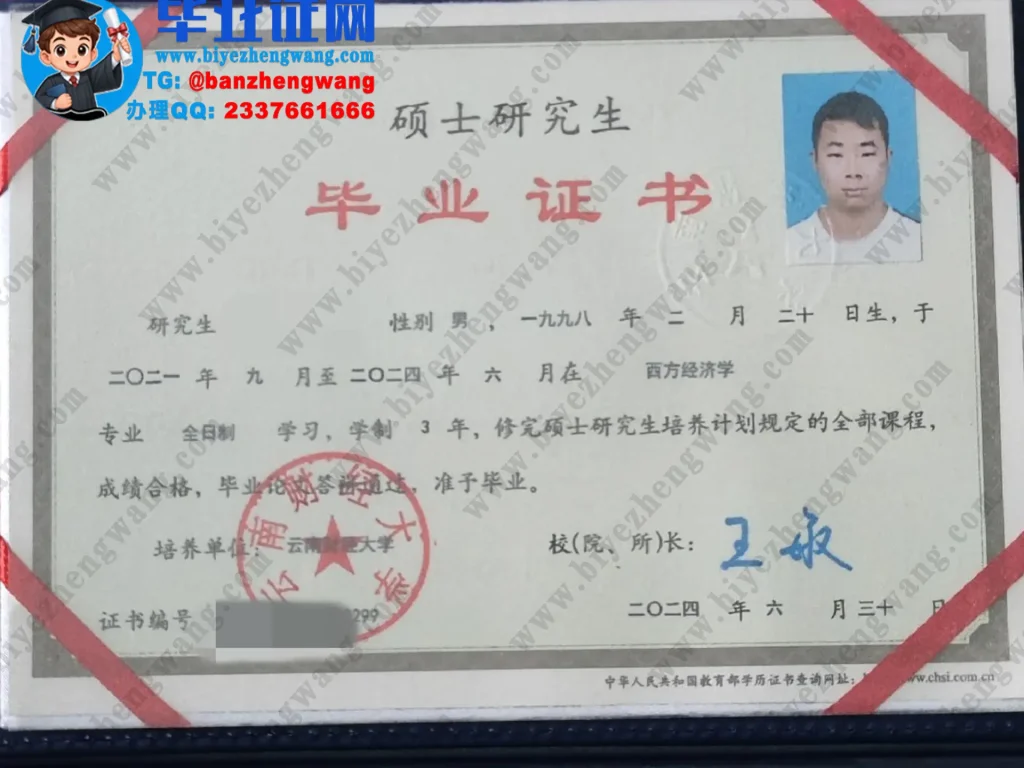 云南财经大学硕士研究生毕业证书样本-2024届西方经济学专业三年全日制硕士毕业证模板图